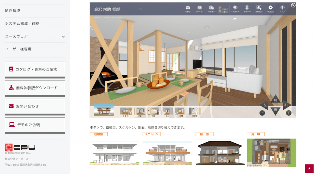 新築 リフォームに役立つ 建築プレゼンテーションソフト 4選 建設マッチングサイト Careecon